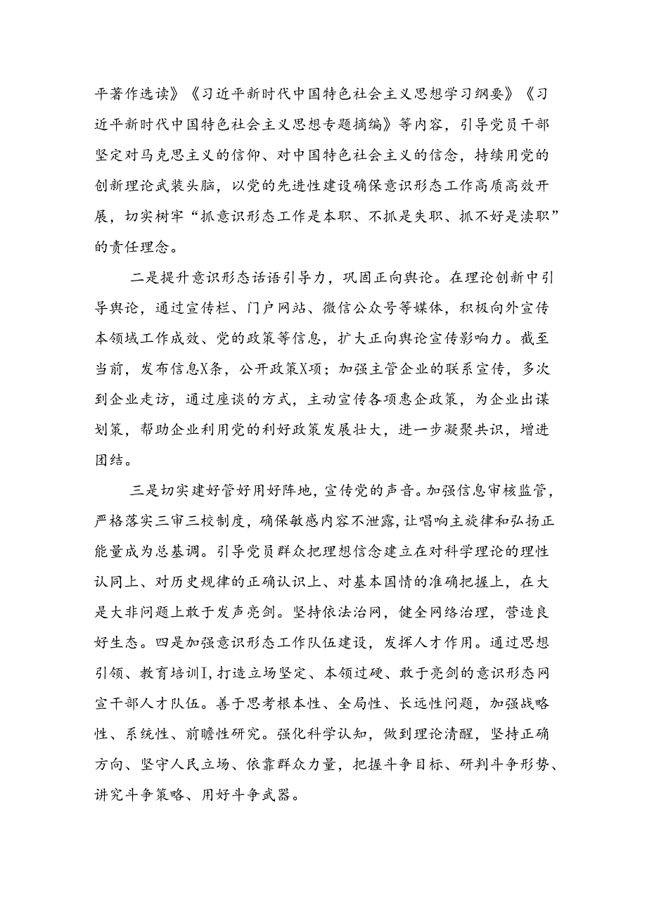 2024年第二季度意识形态分析研判报告优选9篇.docx_第2页