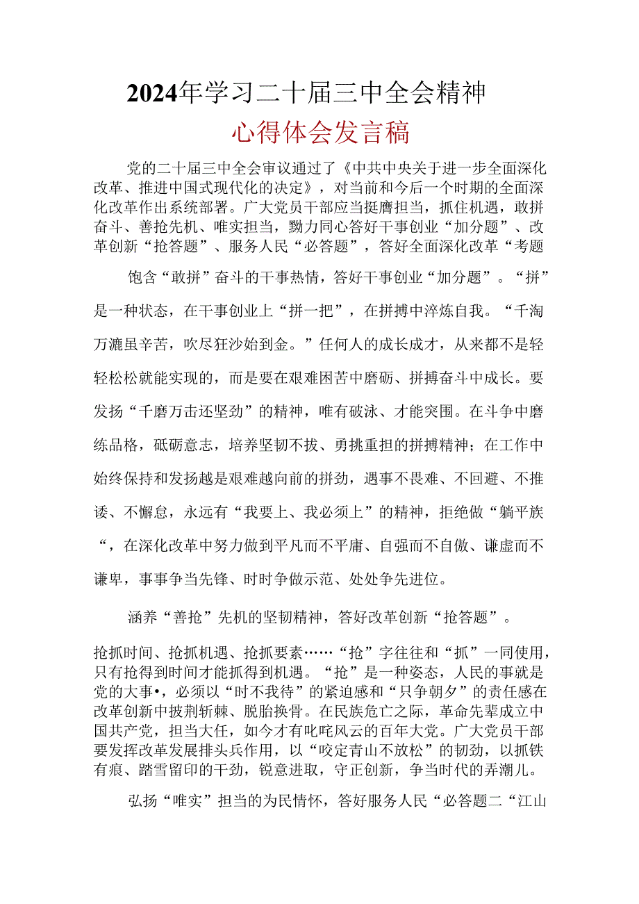 2024学习二十三中全会精神心得体会六篇合集.docx_第3页