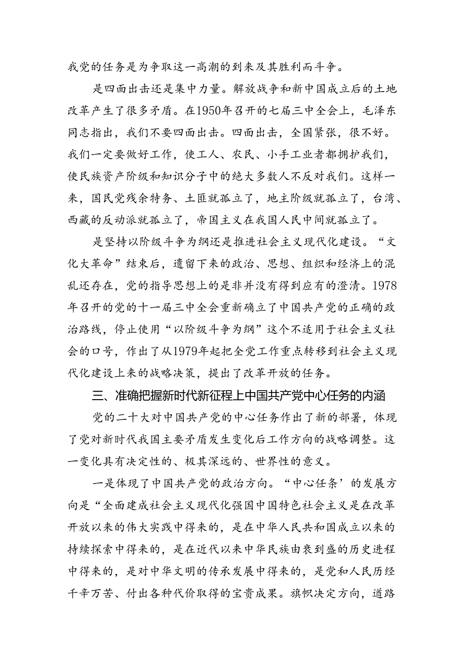 专题党课——书记讲党课专题党课讲稿材料11篇（最新版）.docx_第2页