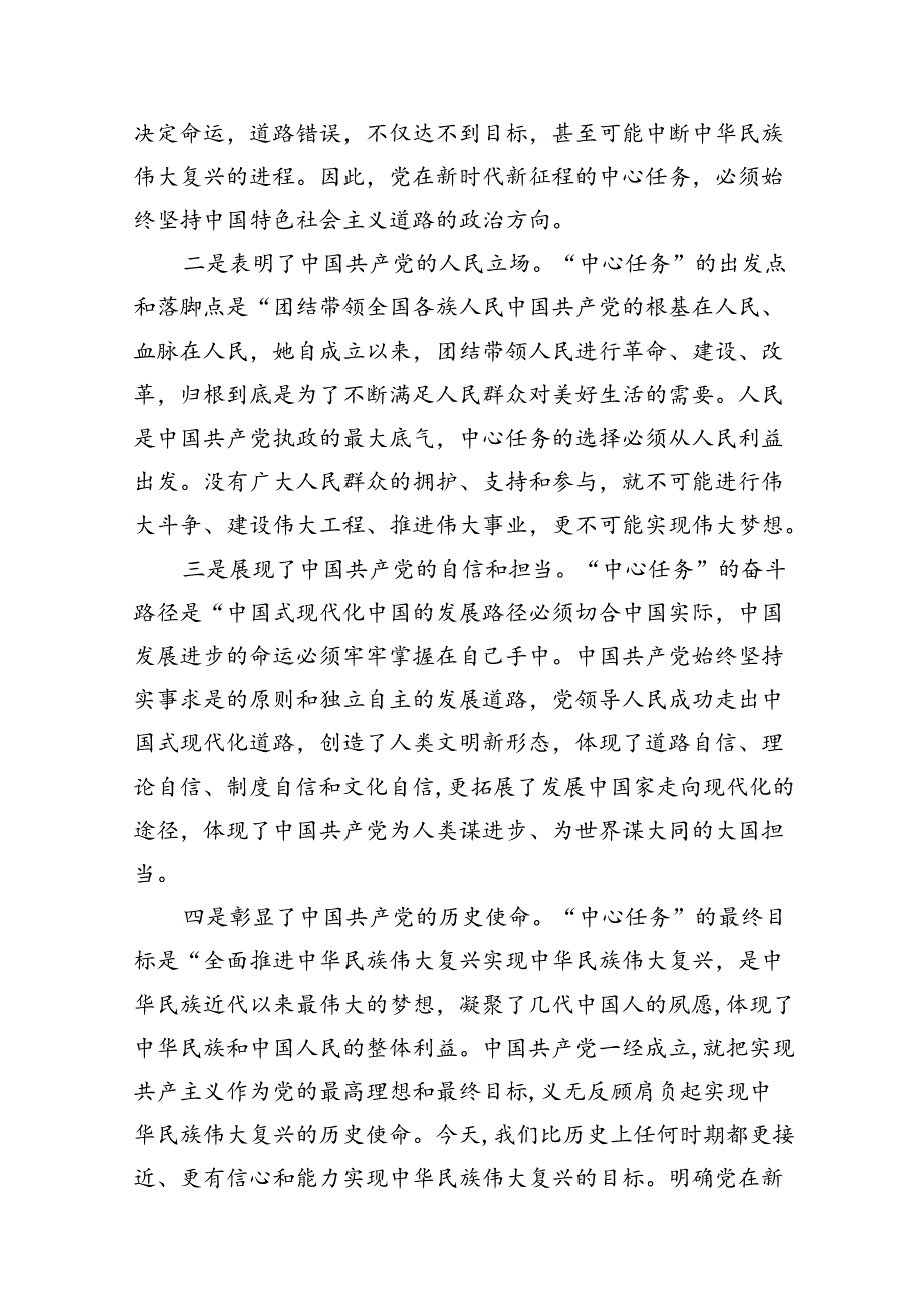 专题党课——书记讲党课专题党课讲稿材料11篇（最新版）.docx_第3页