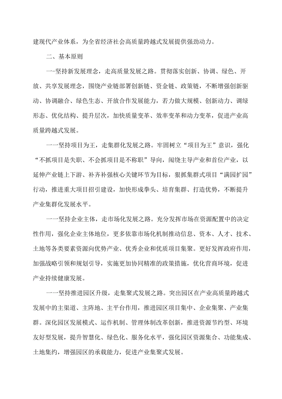 江西省“2+6+N”产业高质量跨越式发展行动计划（2023年左右）（）.docx_第2页