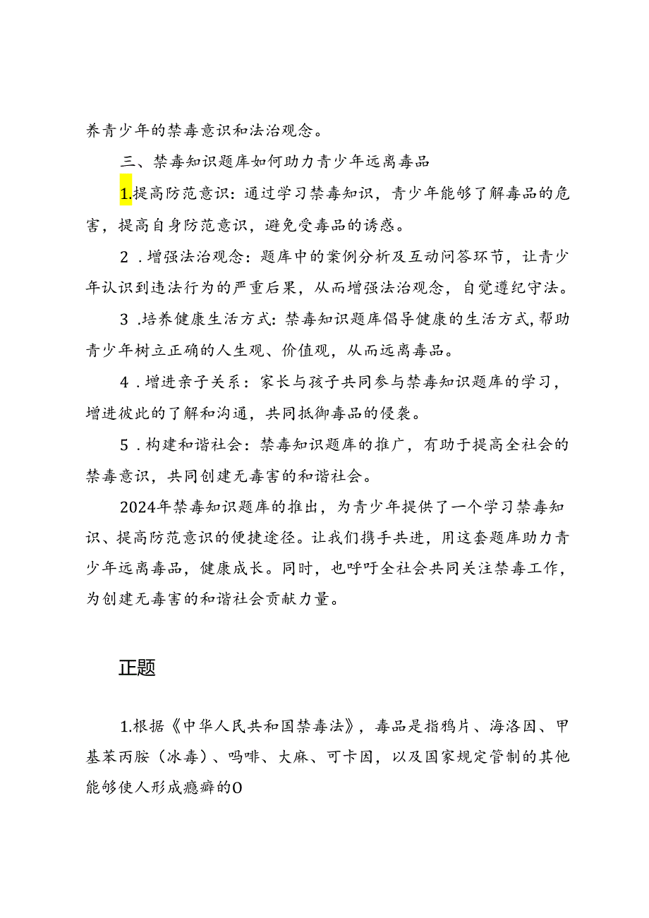 2024年禁毒知识题库及答案.docx_第2页