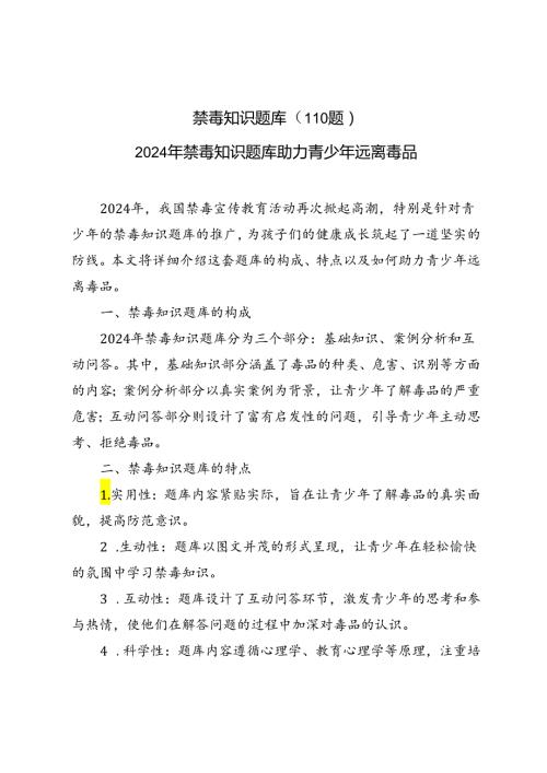 2024年禁毒知识题库及答案.docx