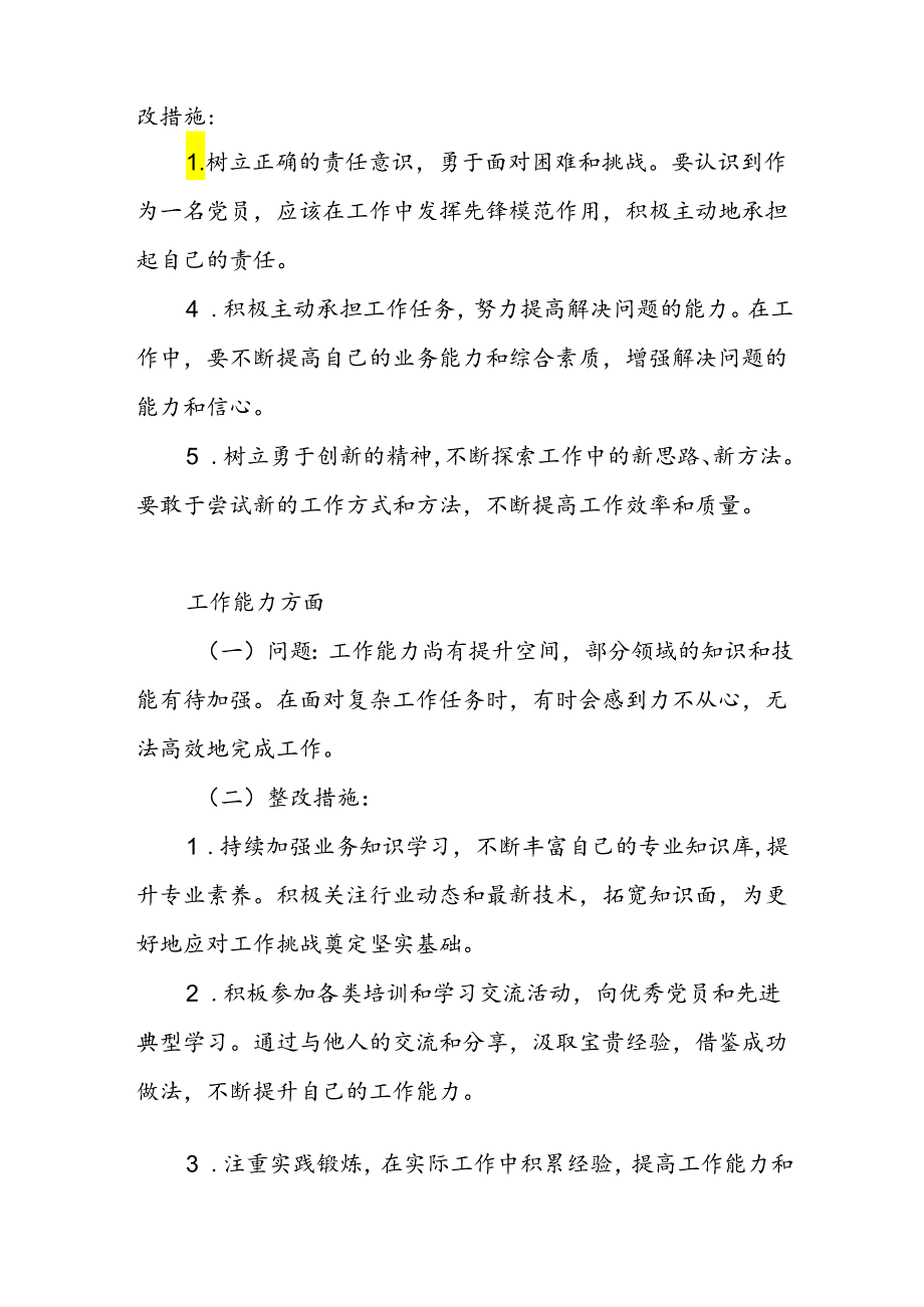 2024年党支部书记和党员之间党纪学习教育谈心谈话记录.docx_第3页