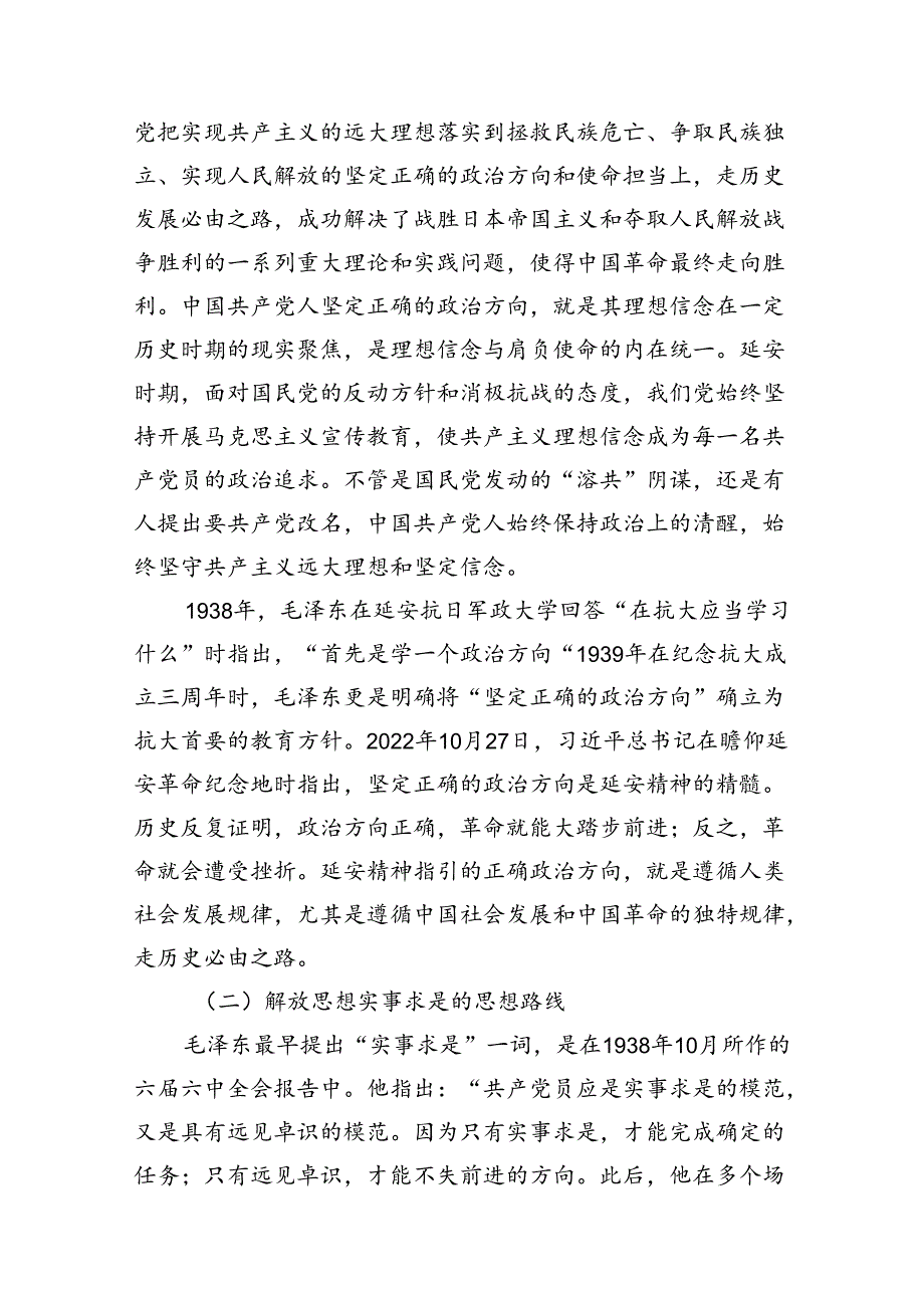 2024年弘扬延安精神专题党课讲稿例文7篇（详细版）.docx_第3页
