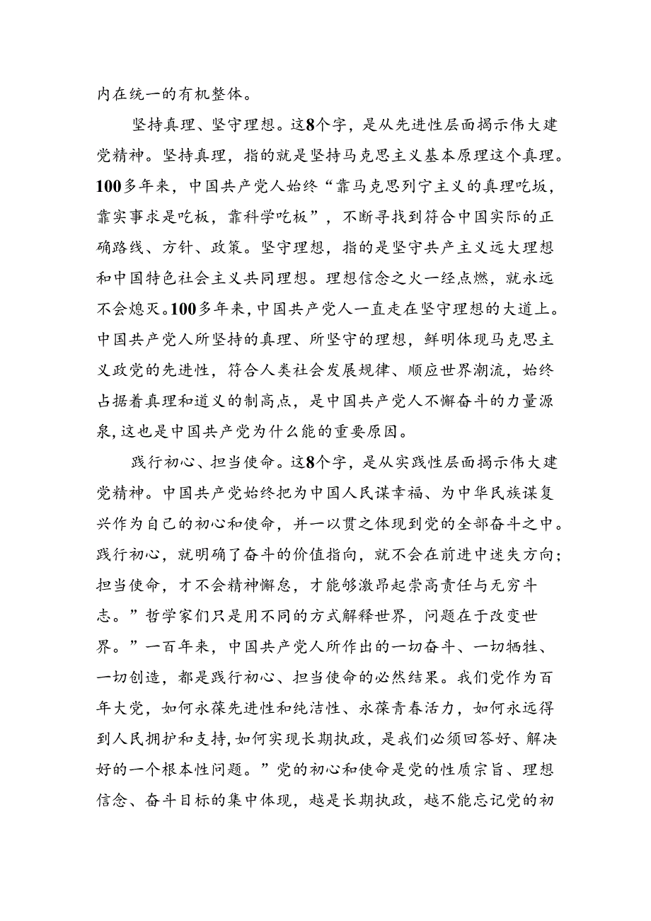 2024年“七一”专题微党课讲稿材料六篇（精选版）.docx_第2页