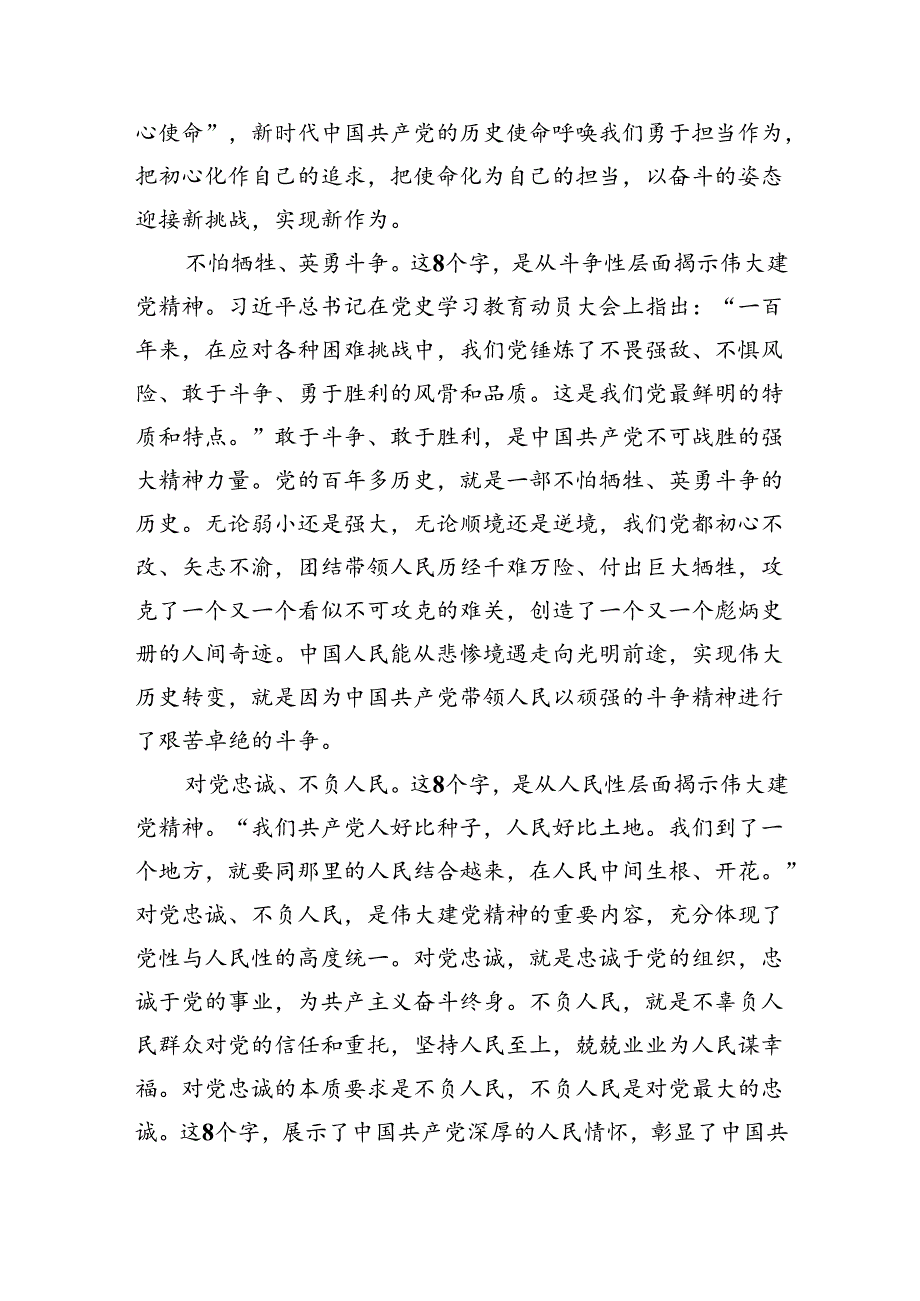 2024年“七一”专题微党课讲稿材料六篇（精选版）.docx_第3页