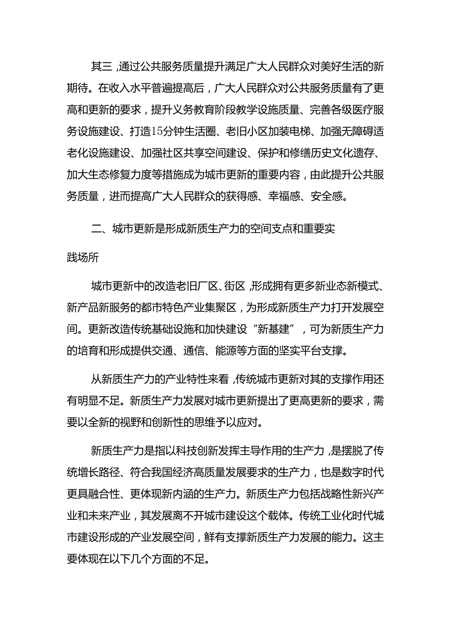 （8篇）学习贯彻2024年庆七一专题辅导党课稿.docx_第3页