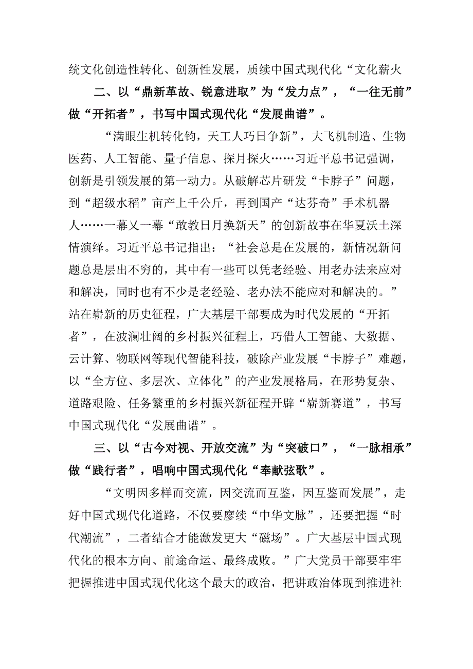 2024《求是》杂志重要文章《新时代新征程中国共产党的使命任务》研讨发言六篇（精选）.docx_第1页