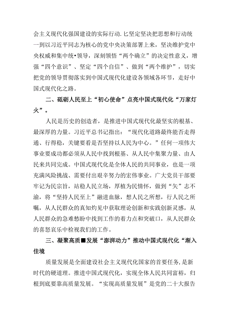 2024《求是》杂志重要文章《新时代新征程中国共产党的使命任务》研讨发言六篇（精选）.docx_第2页