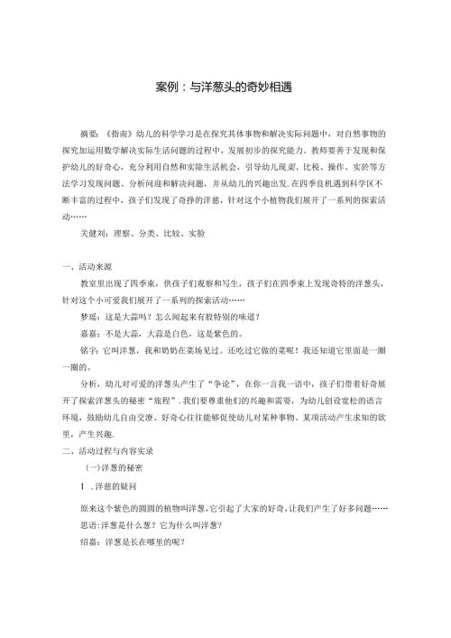 与洋葱头的奇妙相遇.docx