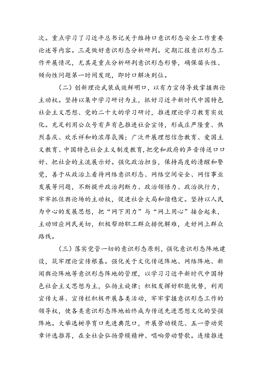 关于2024年第二季度意识形态工作分析研判报告9篇（精选版）.docx_第2页