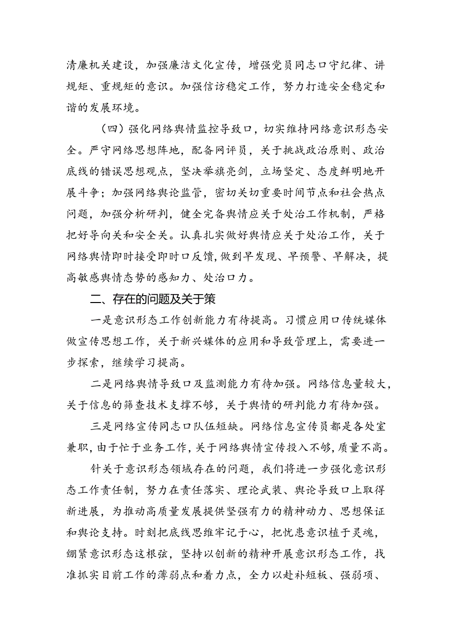 关于2024年第二季度意识形态工作分析研判报告9篇（精选版）.docx_第3页