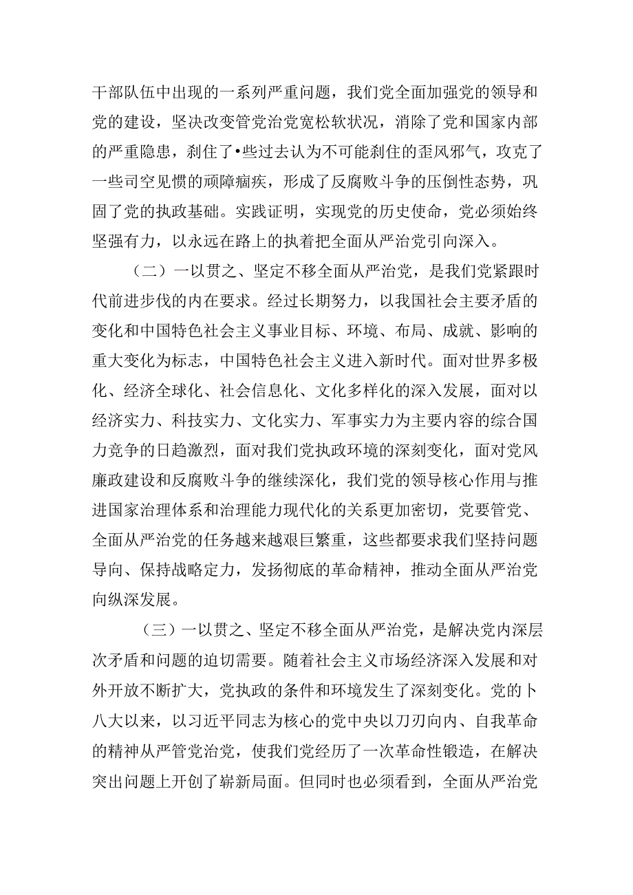 2024年国企公司“七一”专题党课讲稿8篇（精选版）.docx_第3页