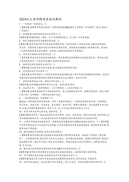 2024年招教真题巩义答案.docx