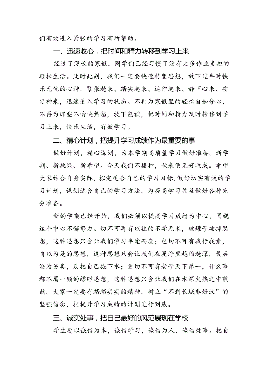 校长2024年季开学思政第一课致辞讲话发言材料精选版【10篇】.docx_第2页