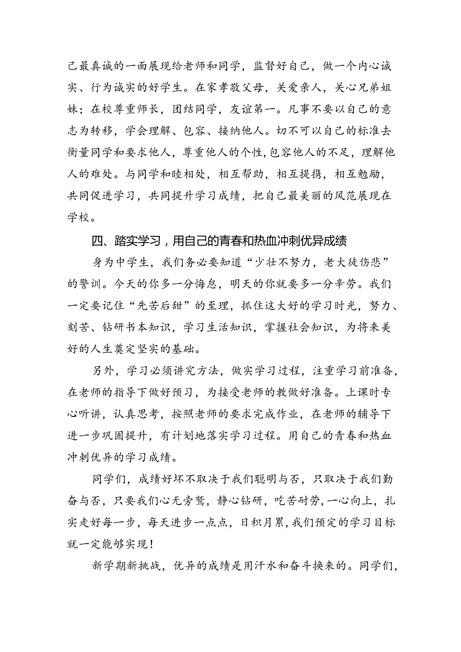 校长2024年季开学思政第一课致辞讲话发言材料精选版【10篇】.docx_第3页