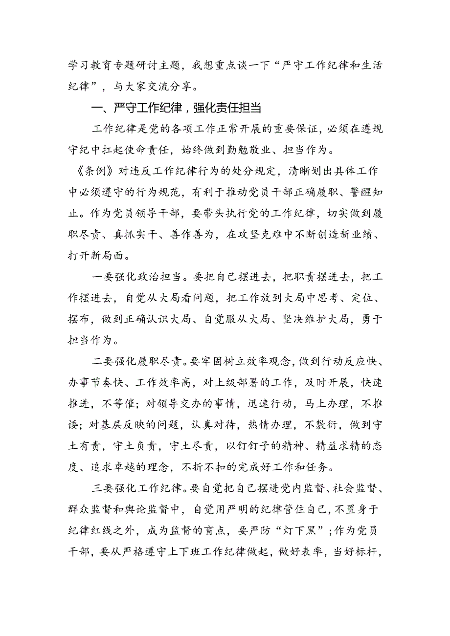 2024年理论学习中心组围绕“工作纪律”专题研讨发言九篇供参考.docx_第3页