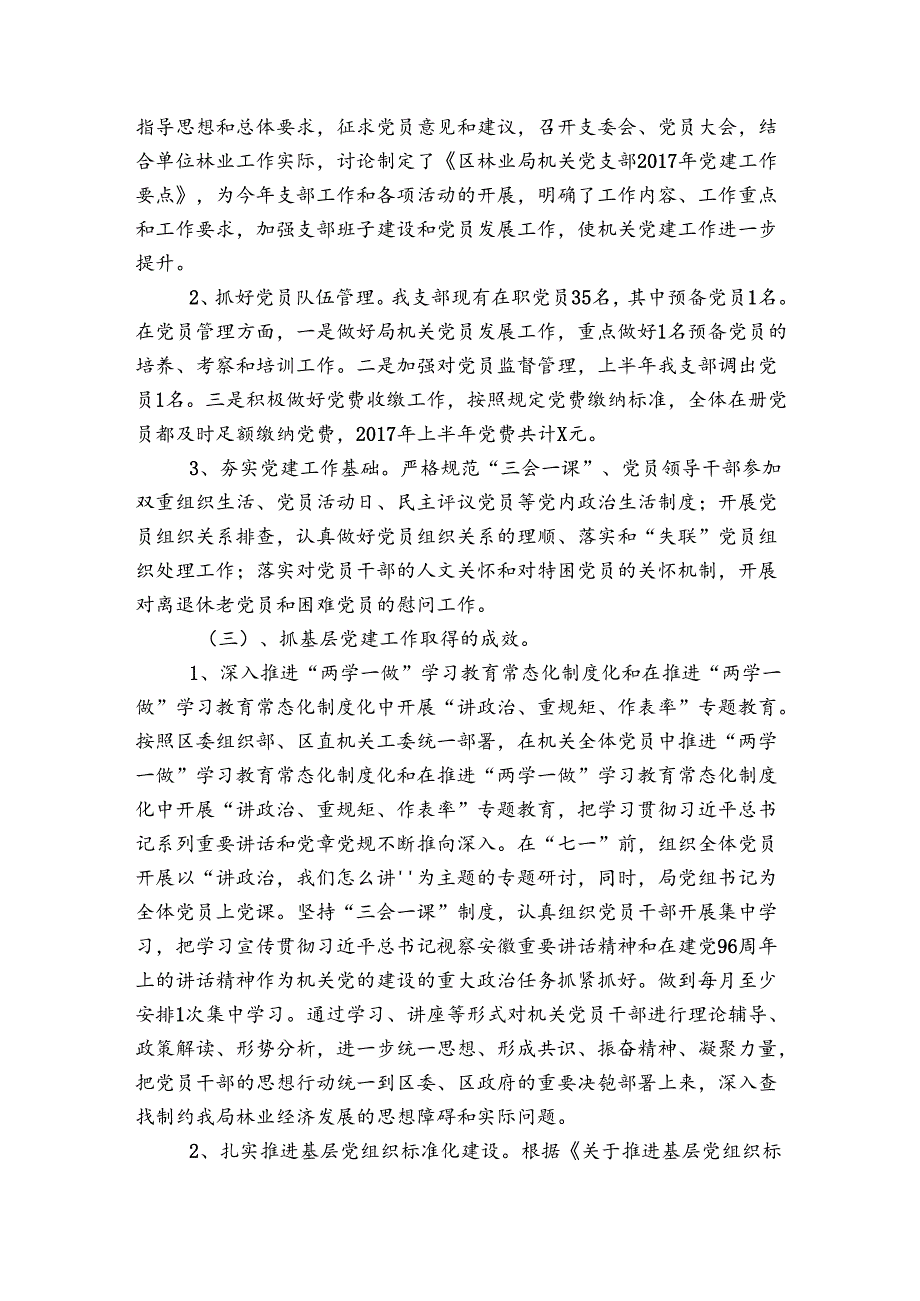 2023上半年党建工作总结范文(通用4篇).docx_第2页