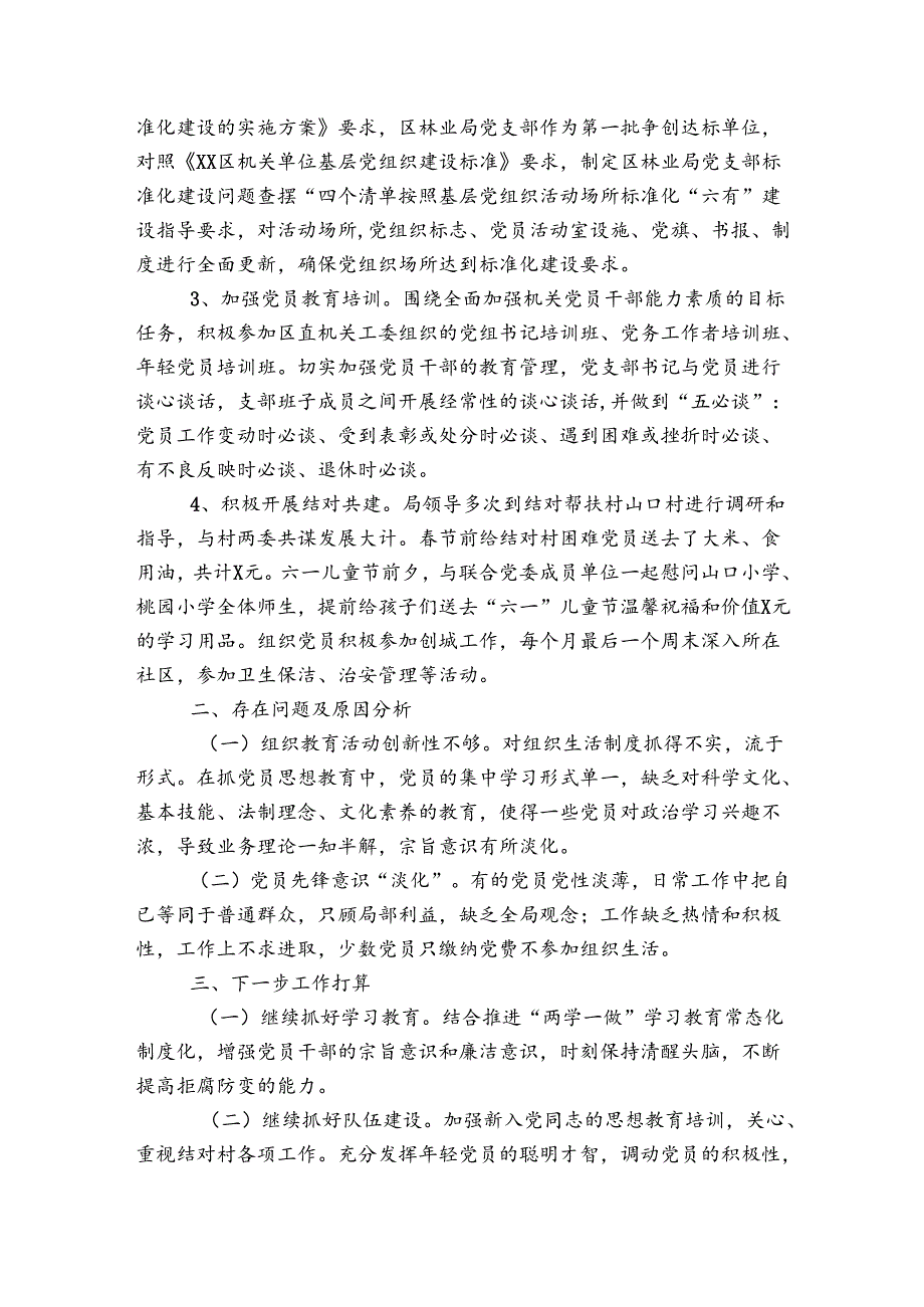 2023上半年党建工作总结范文(通用4篇).docx_第3页