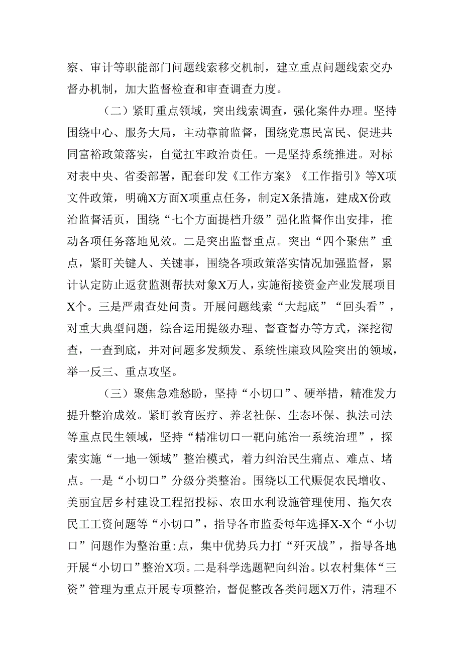 群众身边不正之风和腐败问题集中整治工作报告12篇（精选）.docx_第3页
