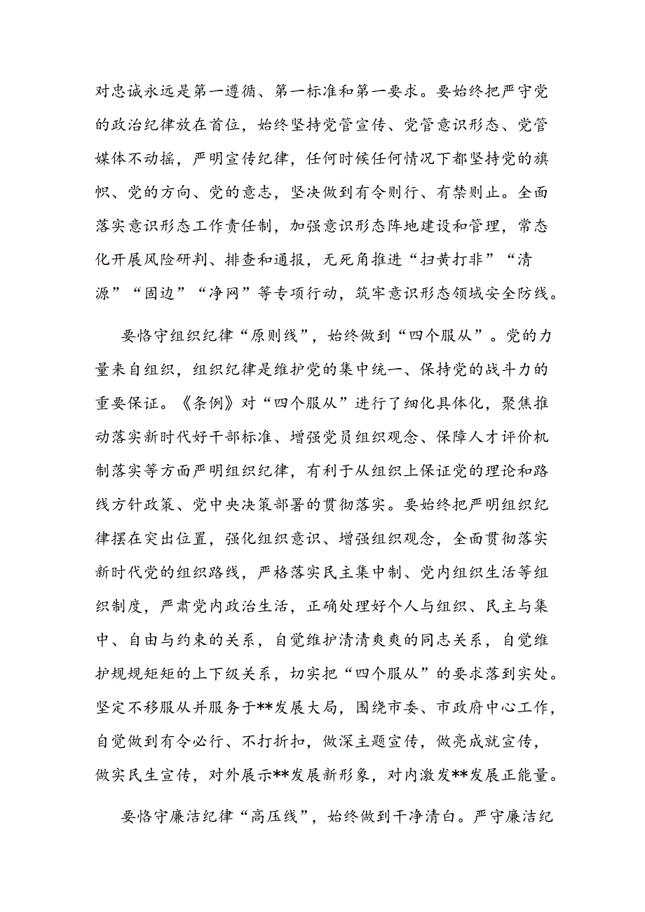 二篇在宣传部理论学习中心组集体学习会上的交流发言：严守六大纪律 筑牢思想根基.docx_第2页
