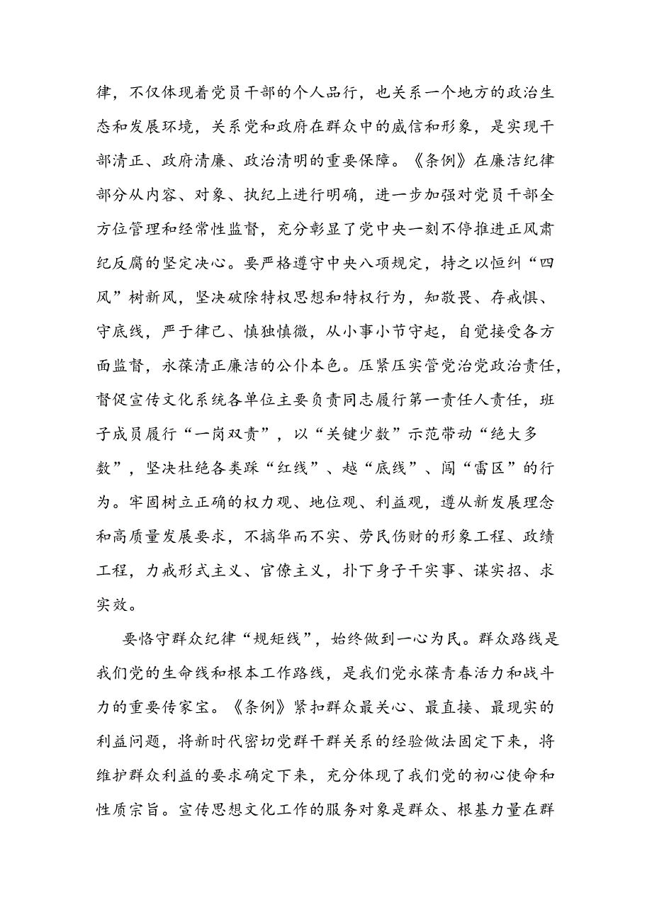 二篇在宣传部理论学习中心组集体学习会上的交流发言：严守六大纪律 筑牢思想根基.docx_第3页