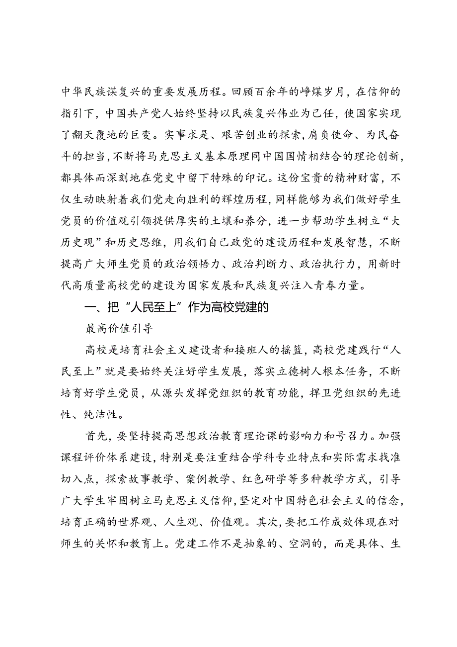 党史对新时代高质量高校党建的推动和指导作用探析.docx_第2页