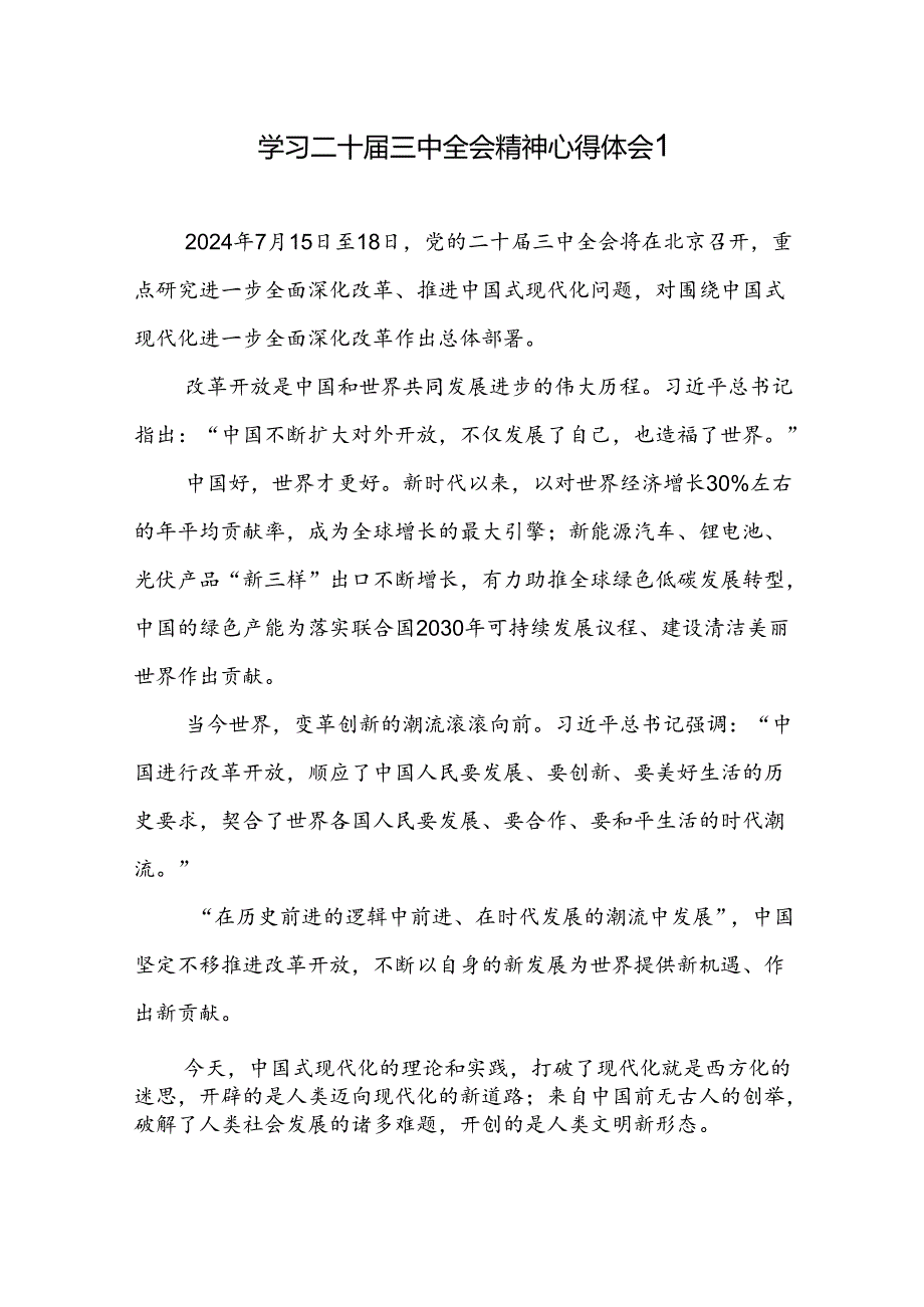 2024年7月党员干部学习贯彻二十三中全会精神研讨发言心得感想3篇.docx_第1页