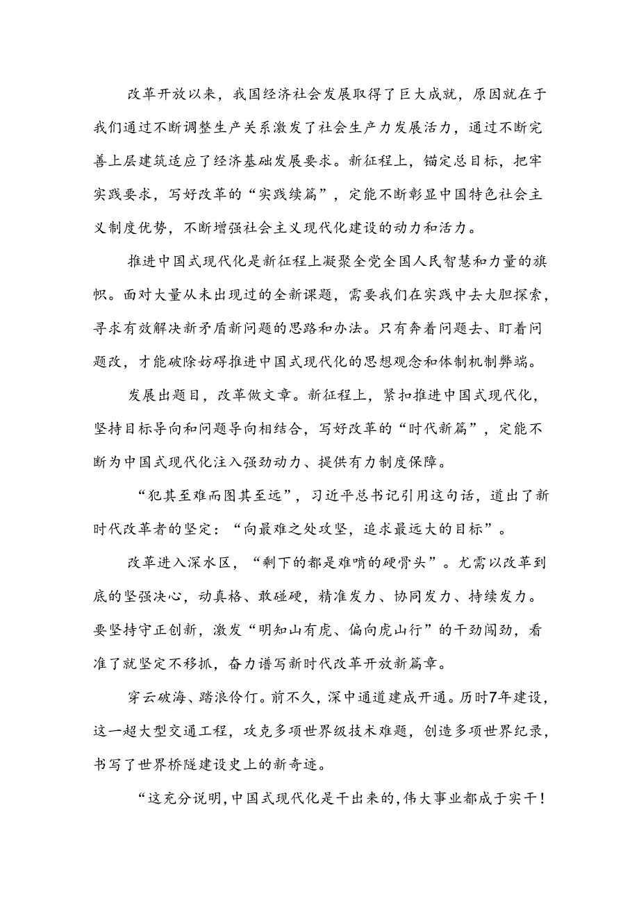 2024年7月党员干部学习贯彻二十三中全会精神研讨发言心得感想3篇.docx_第3页