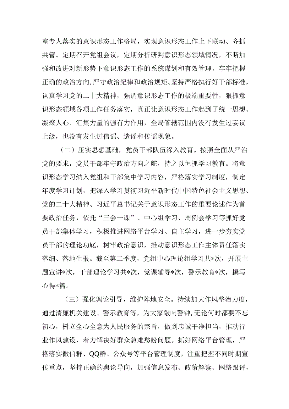 2024年第二季度意识形态工作分析研判报告（共八篇）汇编.docx_第3页