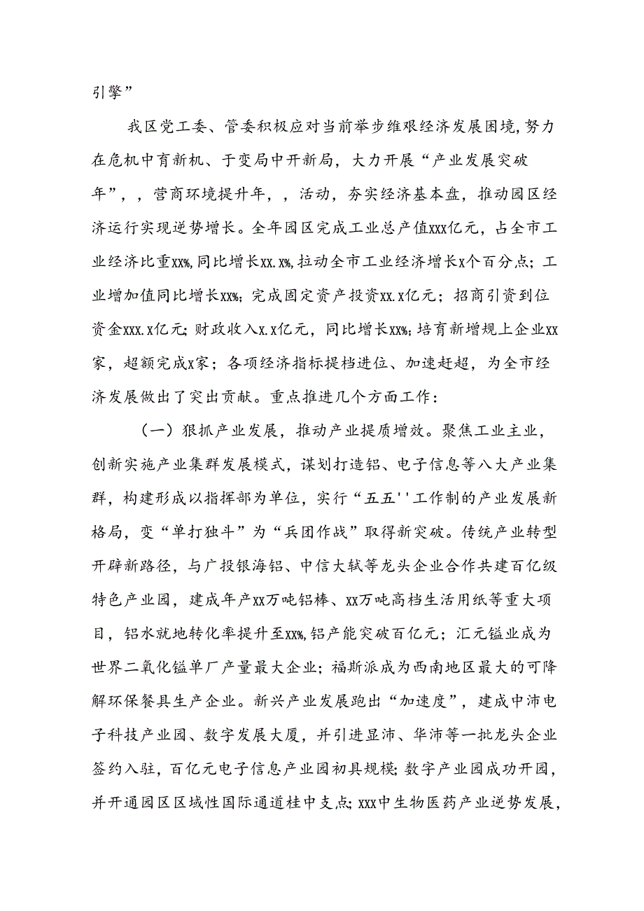 XX市工业园区2024年上半年领导班子述职述廉报告.docx_第2页