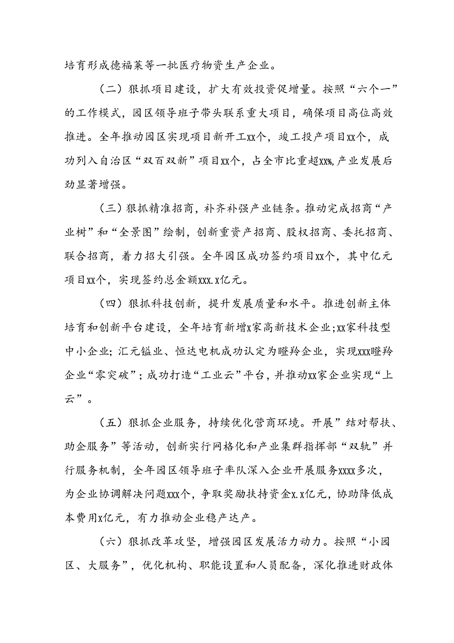 XX市工业园区2024年上半年领导班子述职述廉报告.docx_第3页
