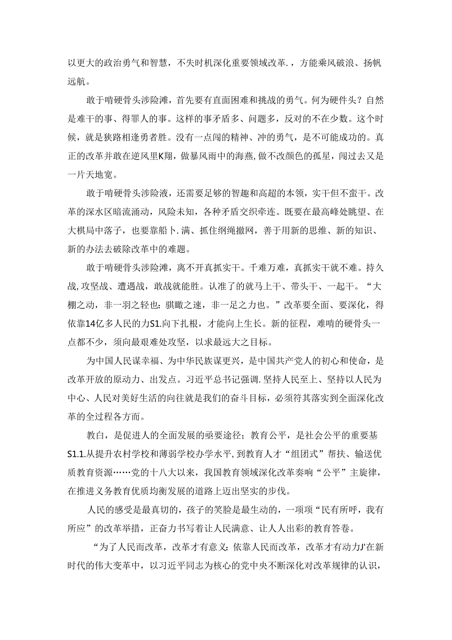 新时代全面深化改革心得体会三.docx_第2页