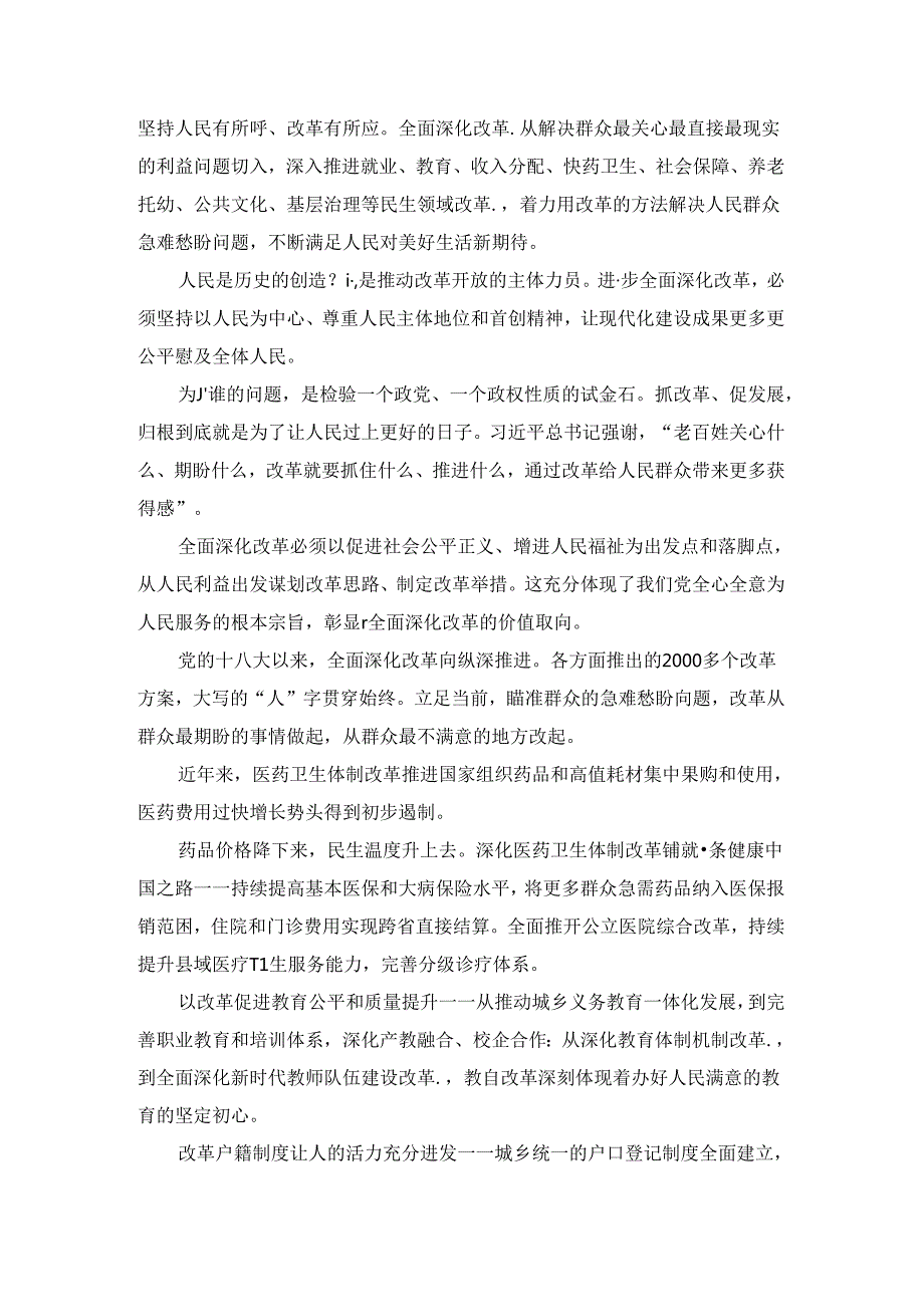 新时代全面深化改革心得体会三.docx_第3页