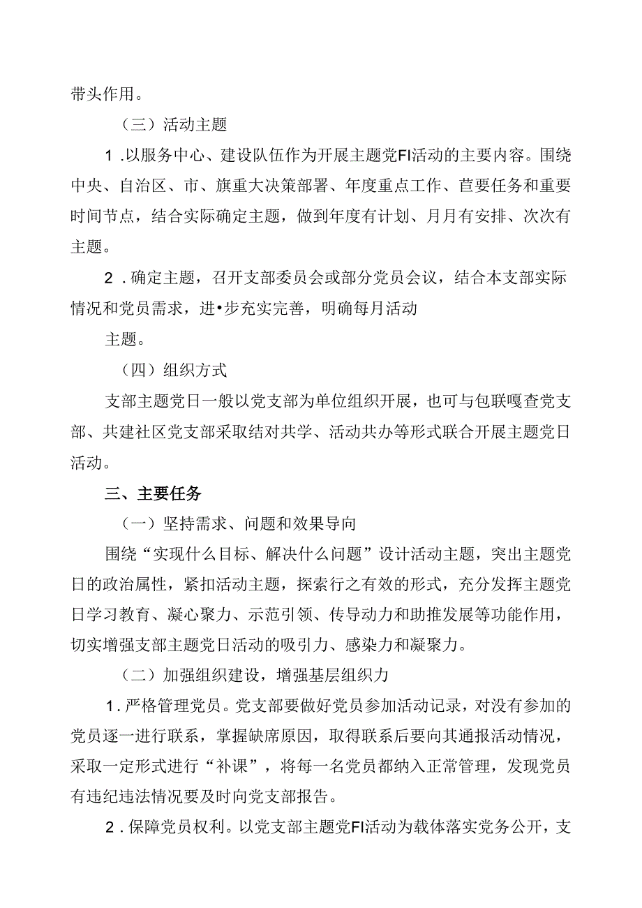 (八篇)2024年主题党日活动计划（精选）.docx_第3页