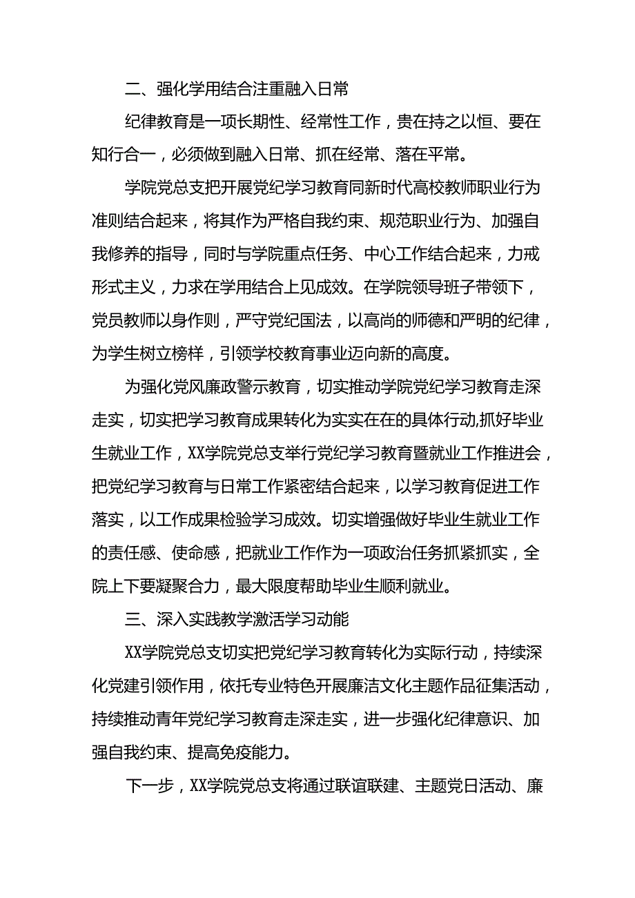关于推进2024年党纪学习教育的情况报告(25篇).docx_第2页