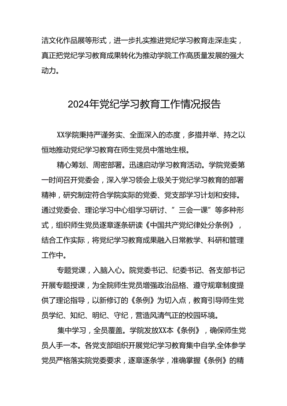 关于推进2024年党纪学习教育的情况报告(25篇).docx_第3页