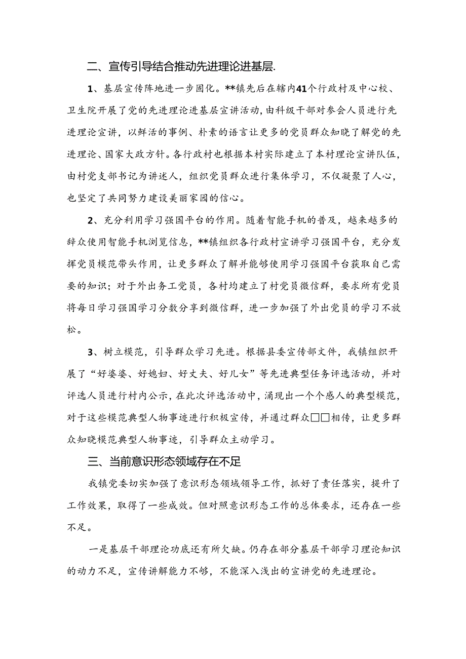 第二季度意识形态工作分析研判报告最新精选版【10篇】.docx_第3页