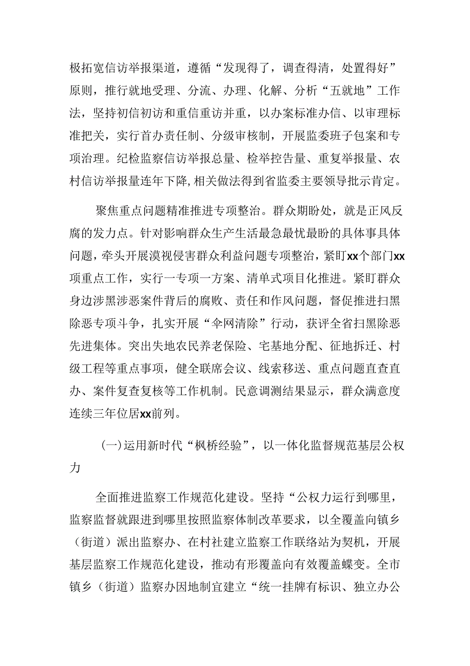 9篇专题学习2024整治群众身边腐败问题和不正之风工作阶段性工作总结.docx_第2页