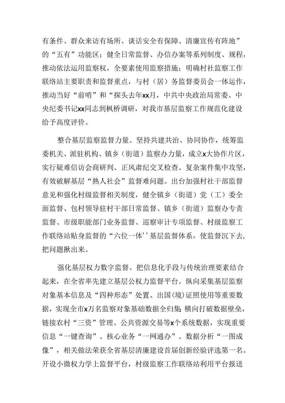 9篇专题学习2024整治群众身边腐败问题和不正之风工作阶段性工作总结.docx_第3页
