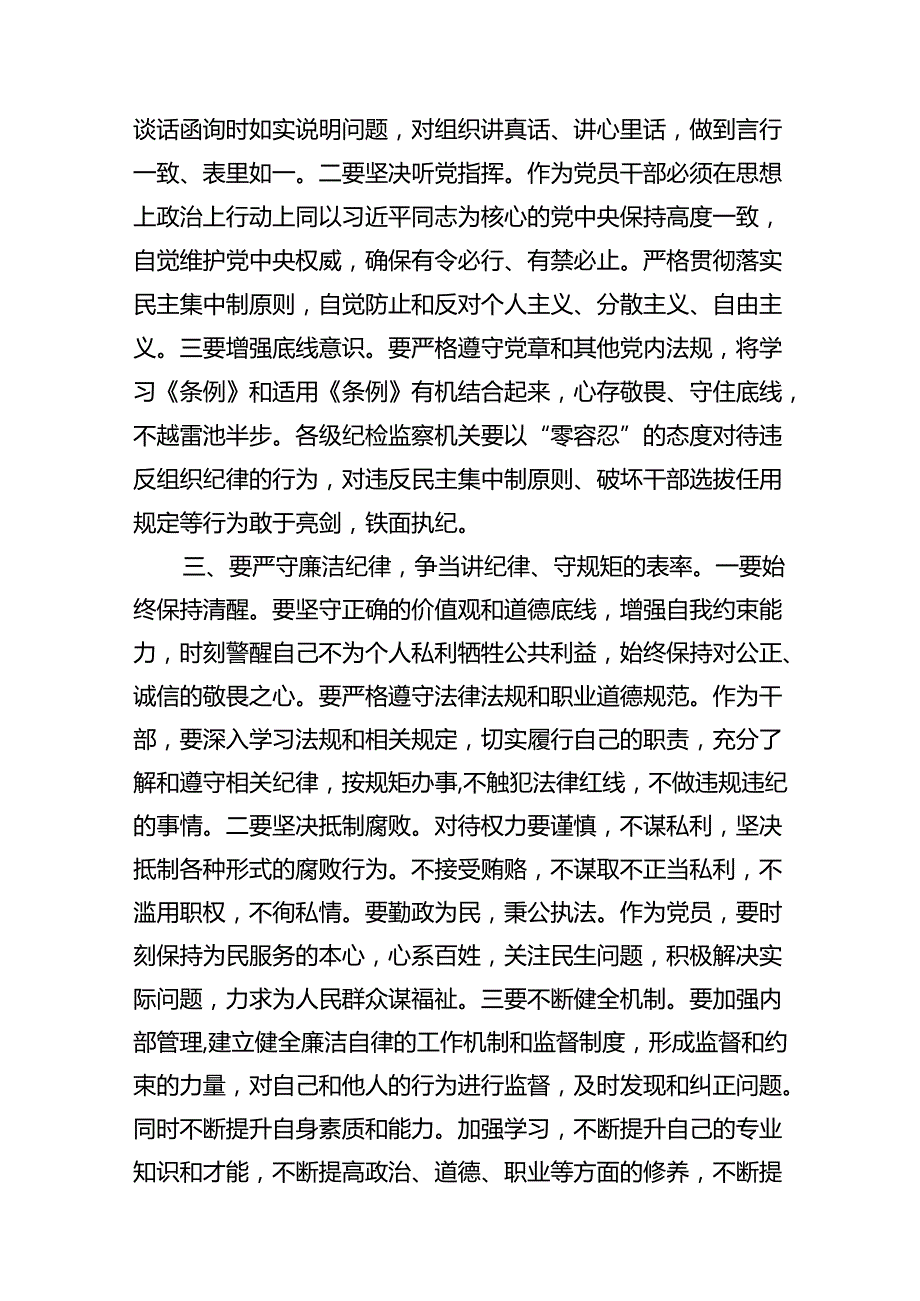 (11篇)党纪学习教育严守“六大纪律”党课讲稿优选.docx_第3页