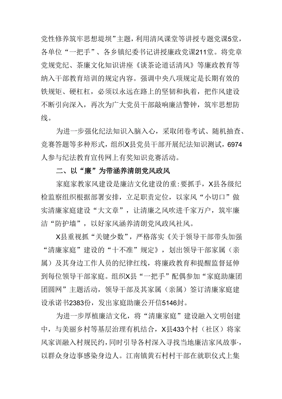 9篇2024年推动党纪学习教育情况报告.docx_第3页