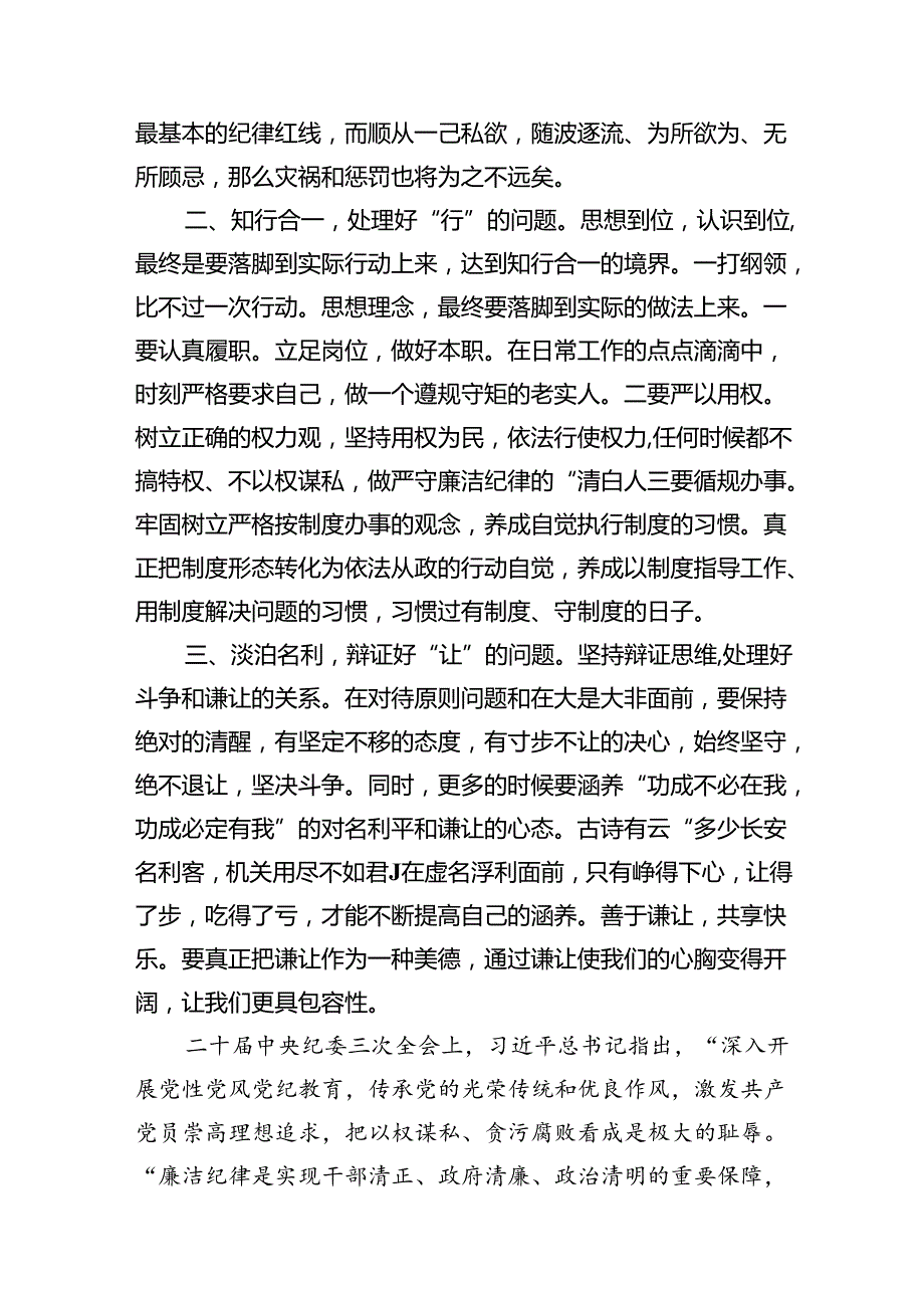 党纪学习教育廉洁纪律专题研讨发言【16篇】.docx_第3页
