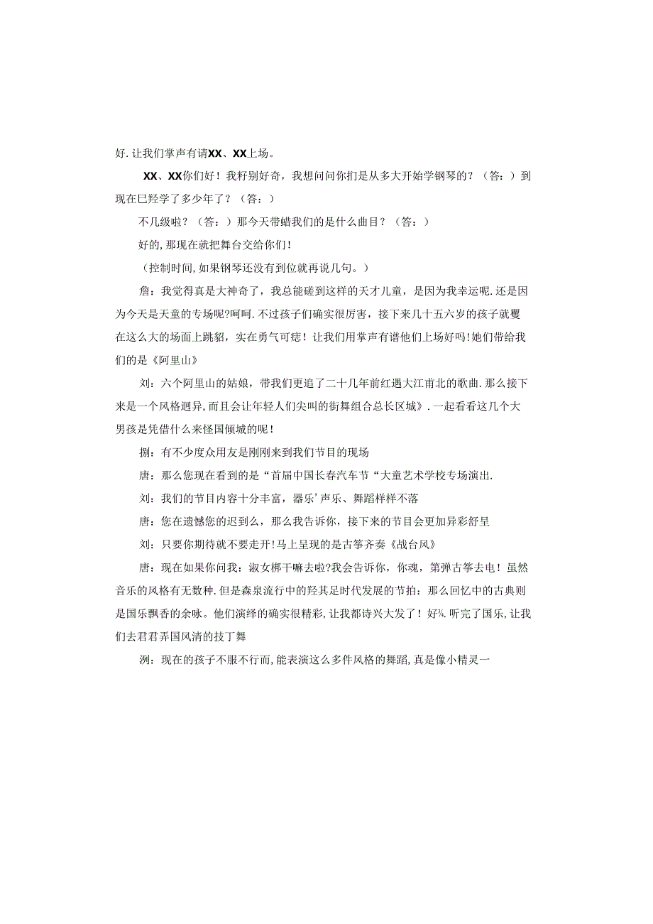 主持人主持词怎么写.docx_第2页