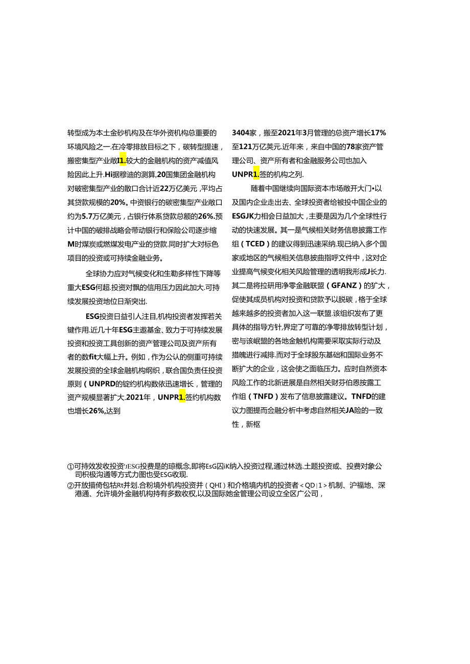 信用评级分析如何整合ESG因子——穆迪评级的方法论与实践浅析.docx_第2页