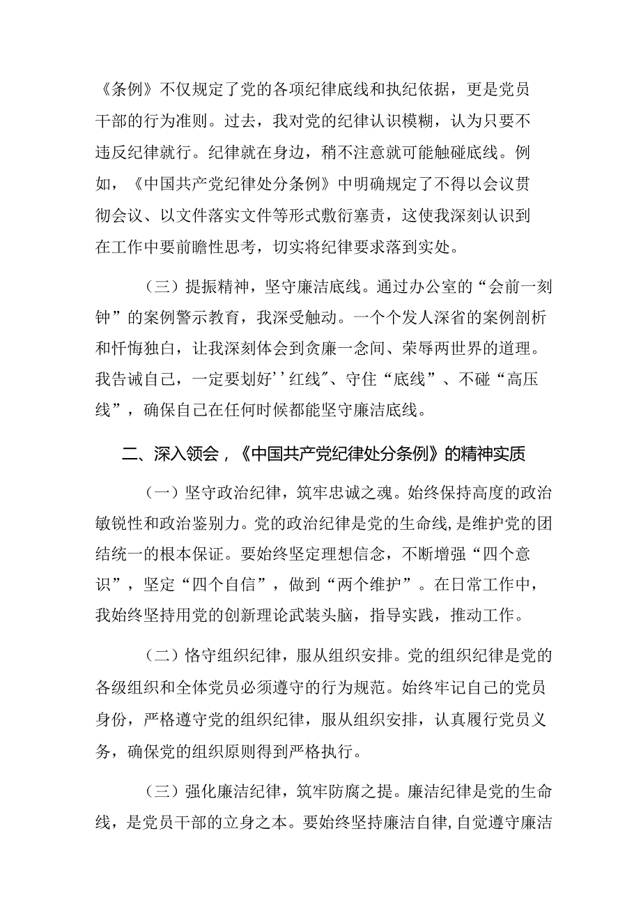 2024年关于对党纪学习教育关于群众纪律组织纪律等六大纪律的专题研讨发言（九篇）.docx_第2页