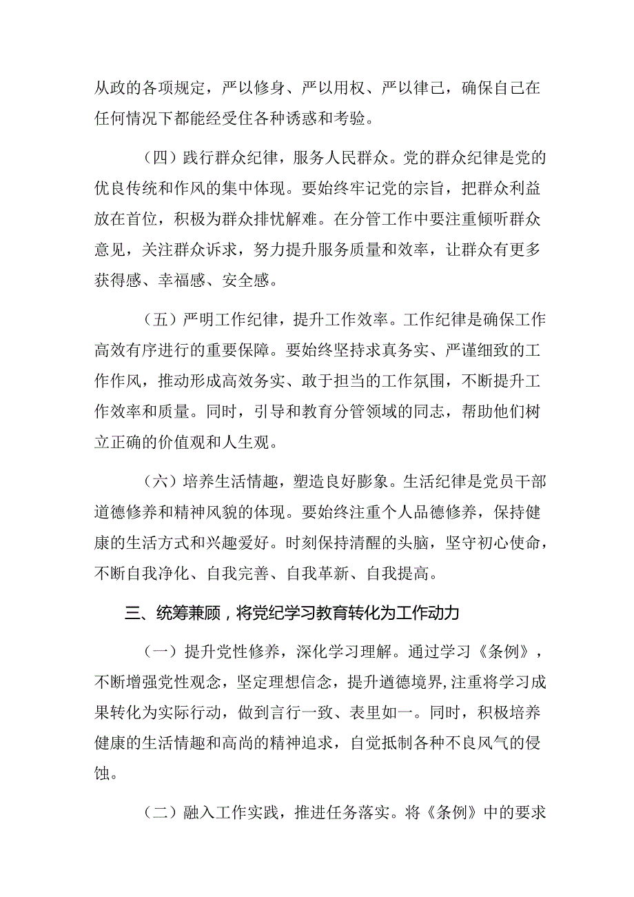 2024年关于对党纪学习教育关于群众纪律组织纪律等六大纪律的专题研讨发言（九篇）.docx_第3页