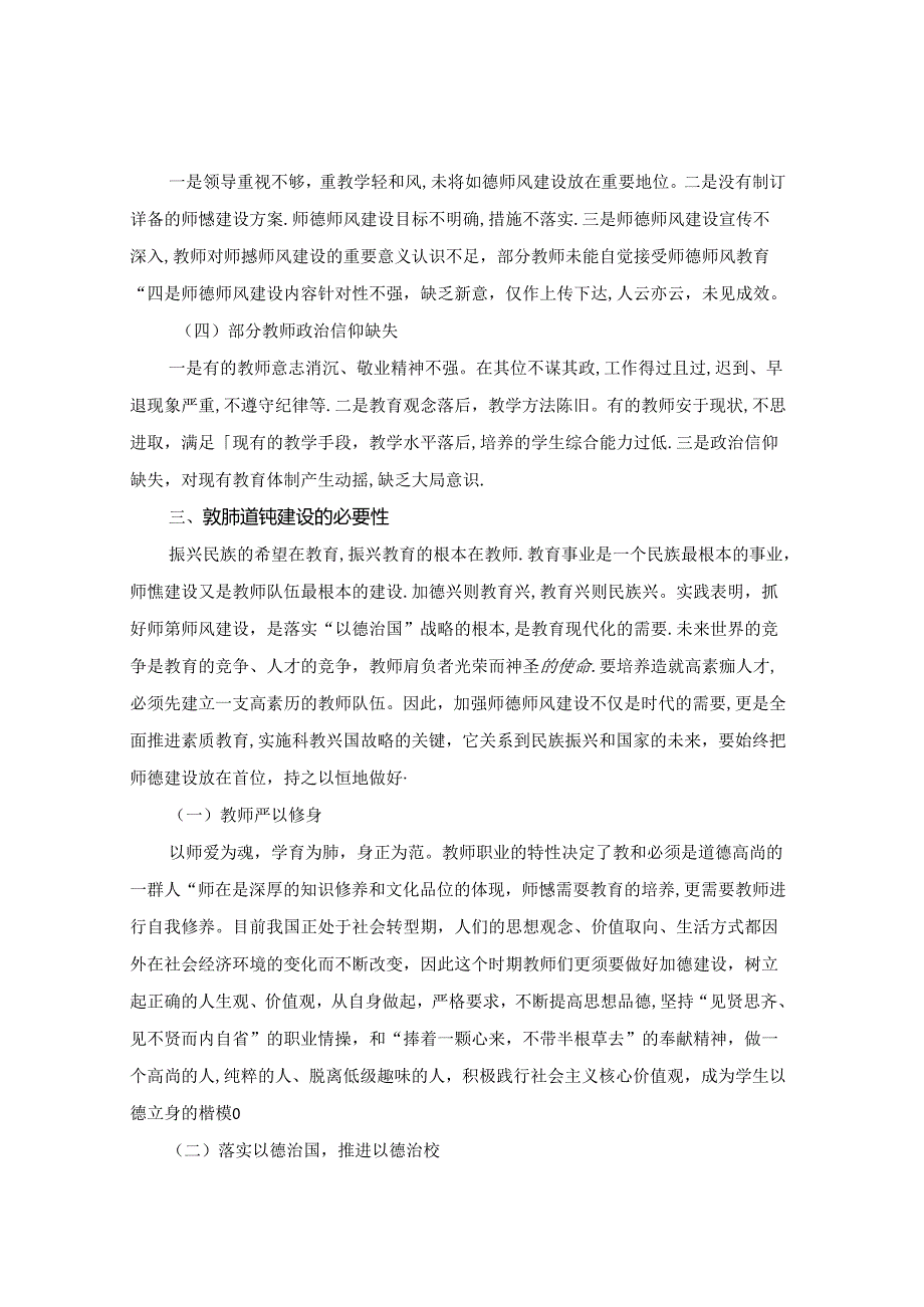 立德树人铸就师魂 论文.docx_第3页