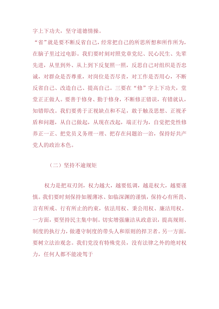 2024党支部书记党纪学习教育党课讲稿（精选）(1).docx_第3页